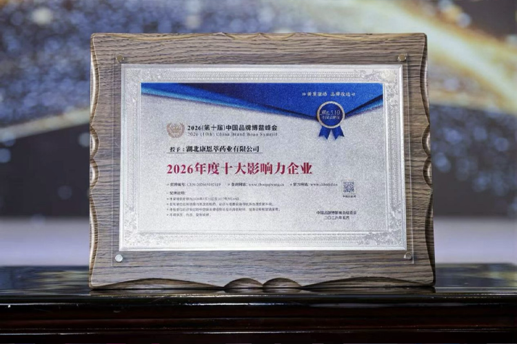 康恩萃荣膺2026年度十大影响力企业，闪耀中国品牌博鳌峰会